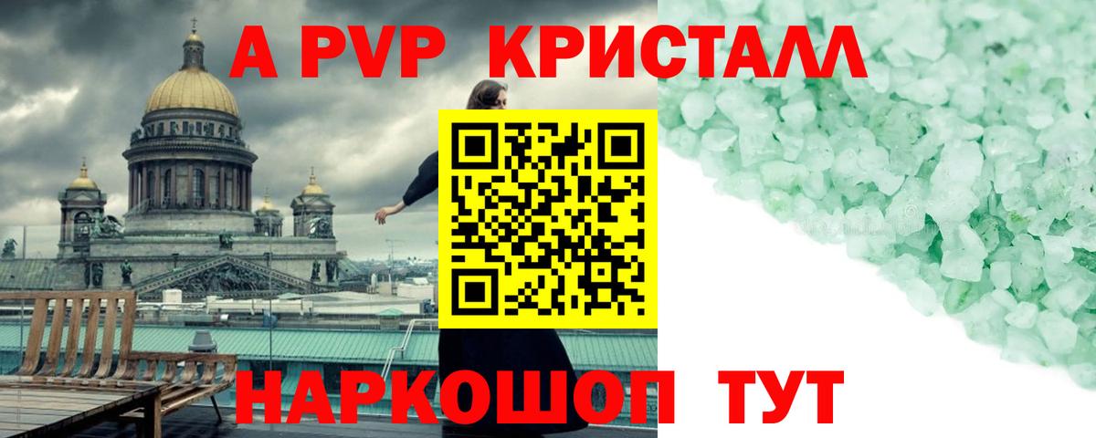 Долгопрудный  А ПВП кристаллы  A PVP СК КРИС  Вход с VPN  наркошоп  APVP Соль 