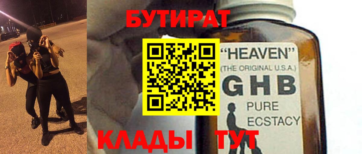Бутират GHB  Бутират  Долгопрудный  Вход с VPN 