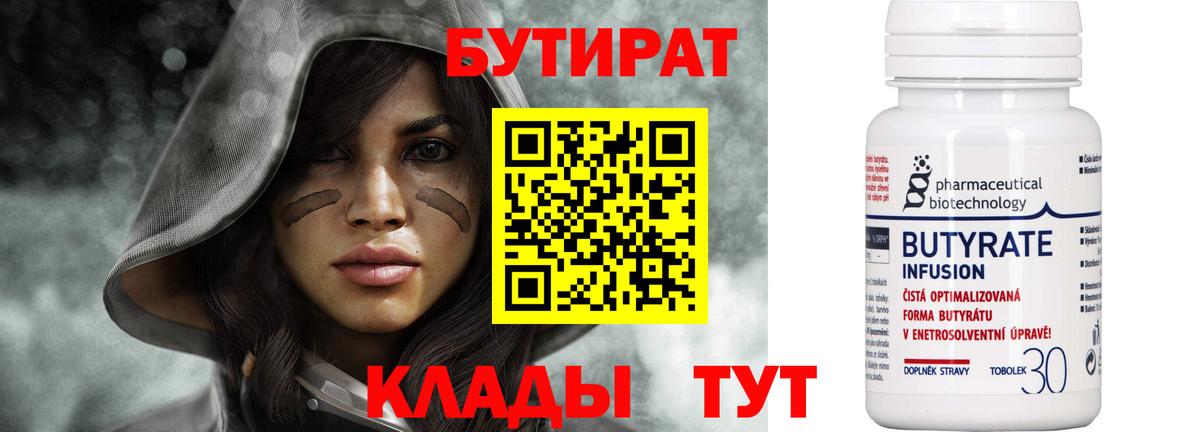 БУТИРАТ буратино Долгопрудный