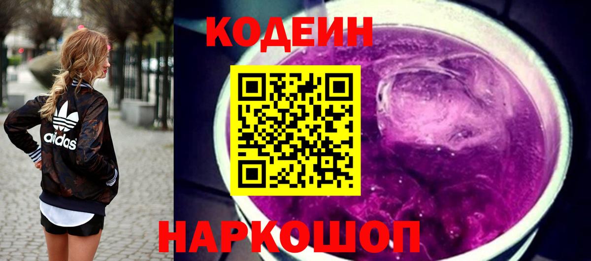 Кодеин напиток Lean (лин)  Вход с VPN  Долгопрудный  Codein напиток Lean (лин) 