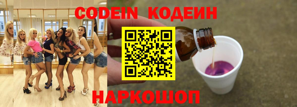 Codein напиток Lean (лин)  Долгопрудный  Кодеин Purple Drank 