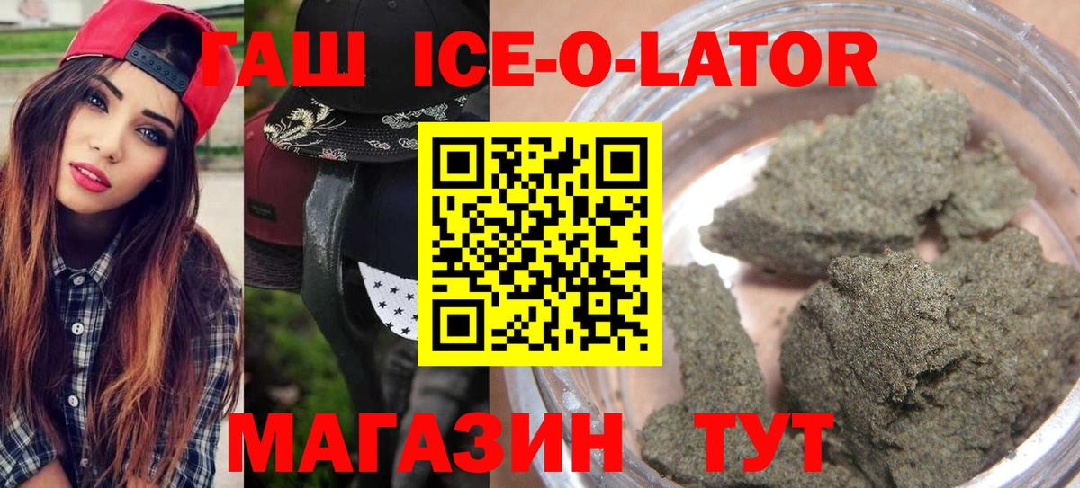 Гашиш  ГАШИШ Ice-O-Lator  Вход с VPN  ГАШИШ Ice-O-Lator  Долгопрудный 