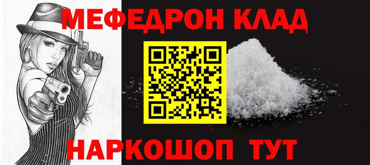 МЕФ mephedrone  МЯУ-МЯУ  Долгопрудный  даркнет сайт  Вход с VPN 
