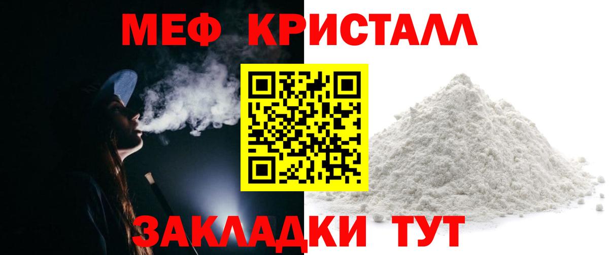 Мефедрон кристаллы Долгопрудный