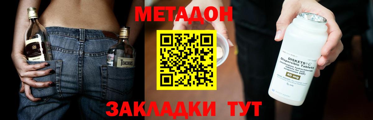 Долгопрудный  Метадон methadone  Вход с VPN  мега ТОР  Метадон VHQ 