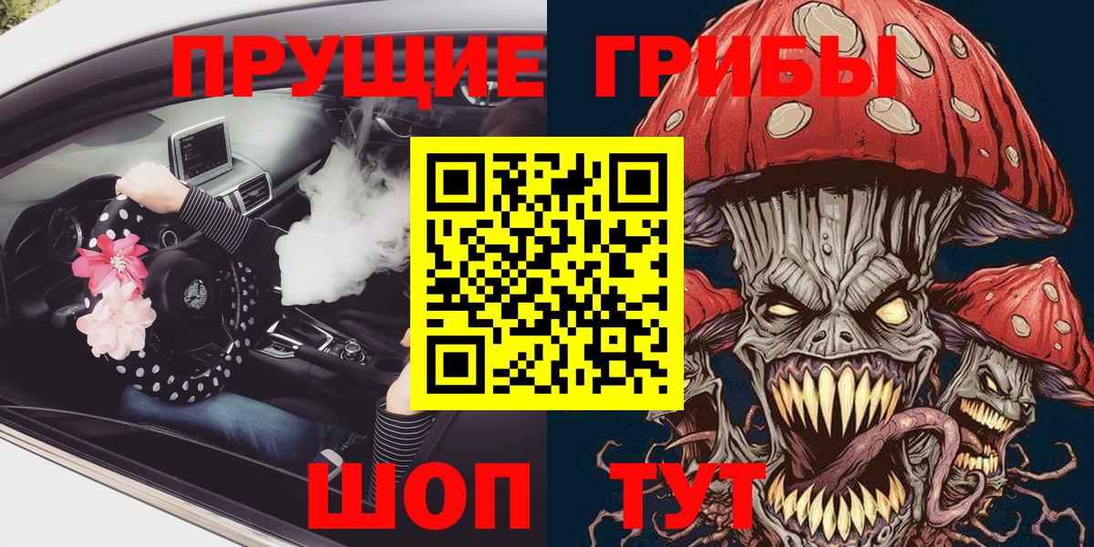 Псилоцибиновые грибы Magic Shrooms  Вход с VPN  как найти закладки  Долгопрудный 